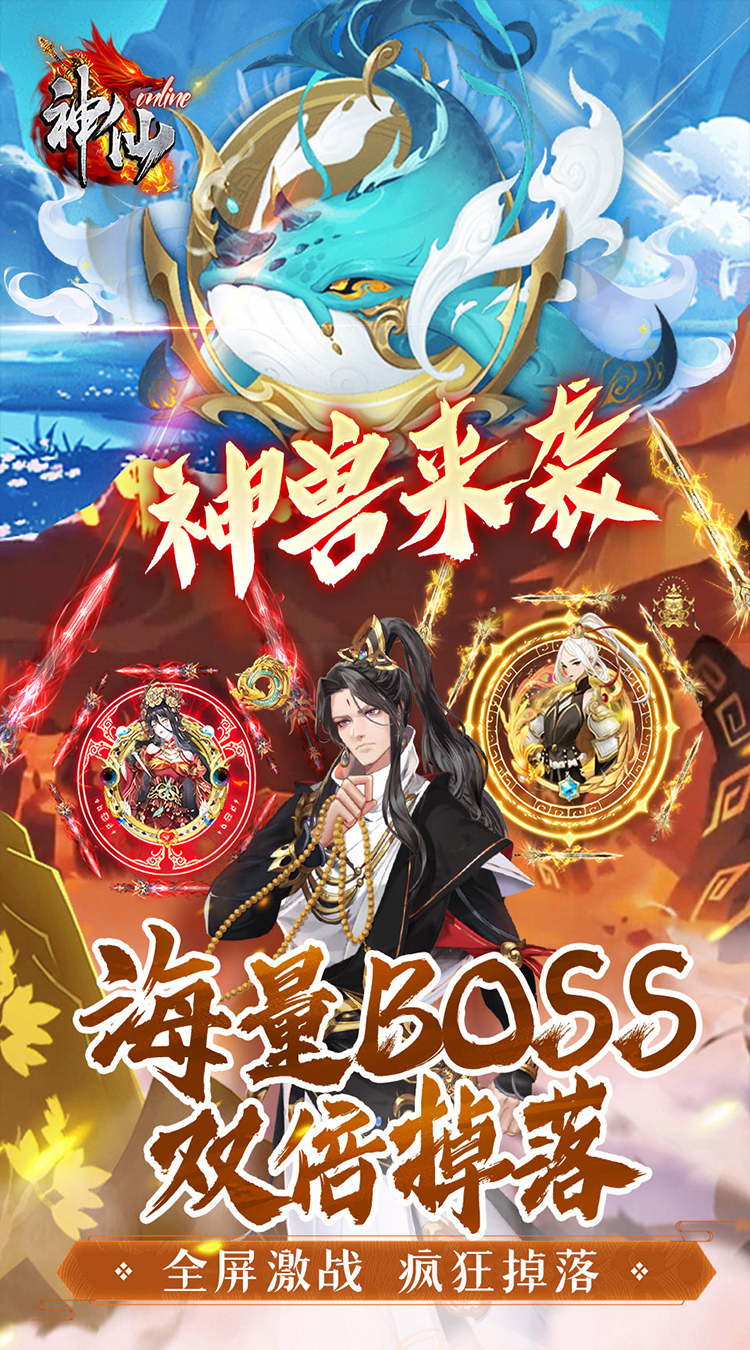 神仙online（0.05折臻享买断）截图4