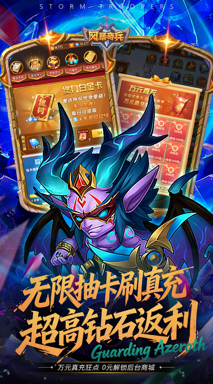 风暴奇兵（0.05折GM万元真充）截图4
