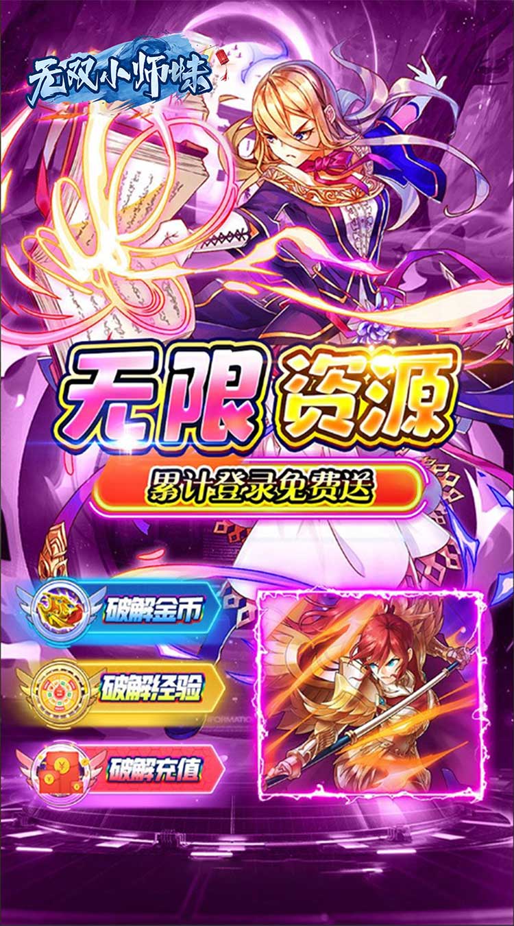 无双小师妹（见机行事0.05折）截图2