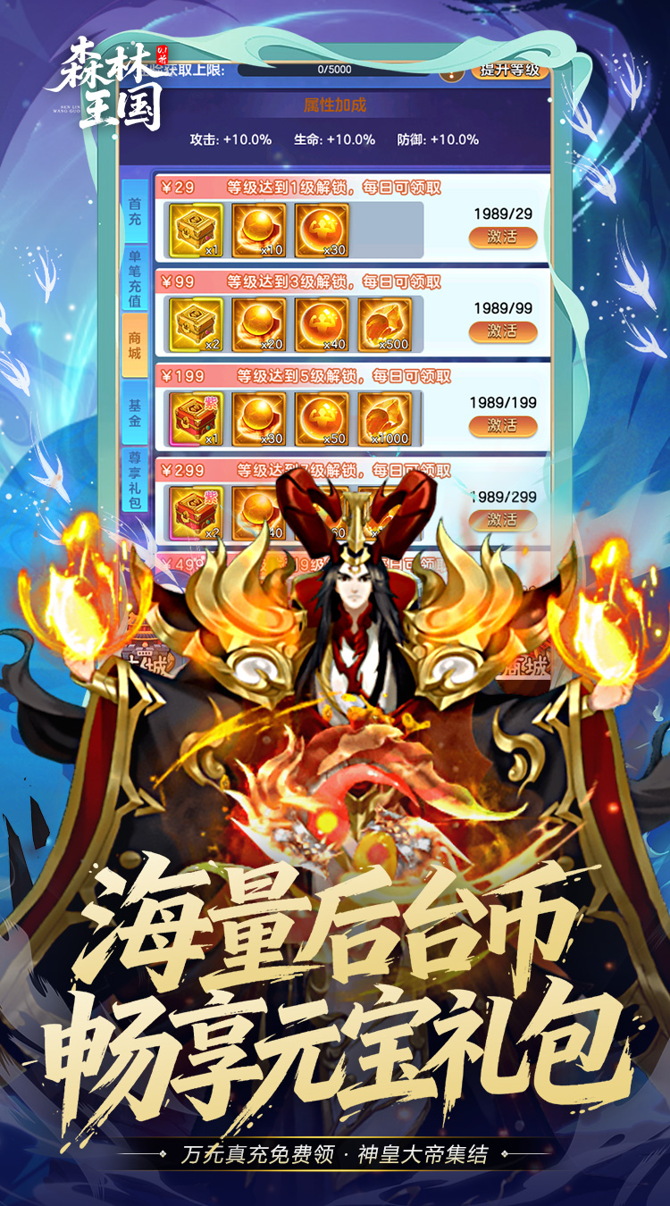 森林王国（0.1折仙魔至尊战场）截图2