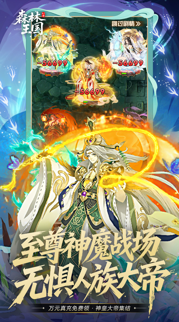 森林王国（0.1折仙魔至尊战场）截图3