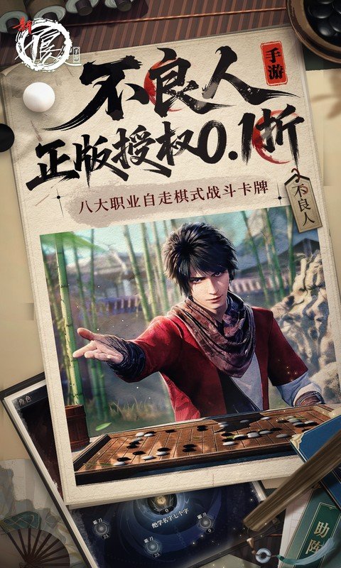 新不良人（0.1折正版授权）截图0