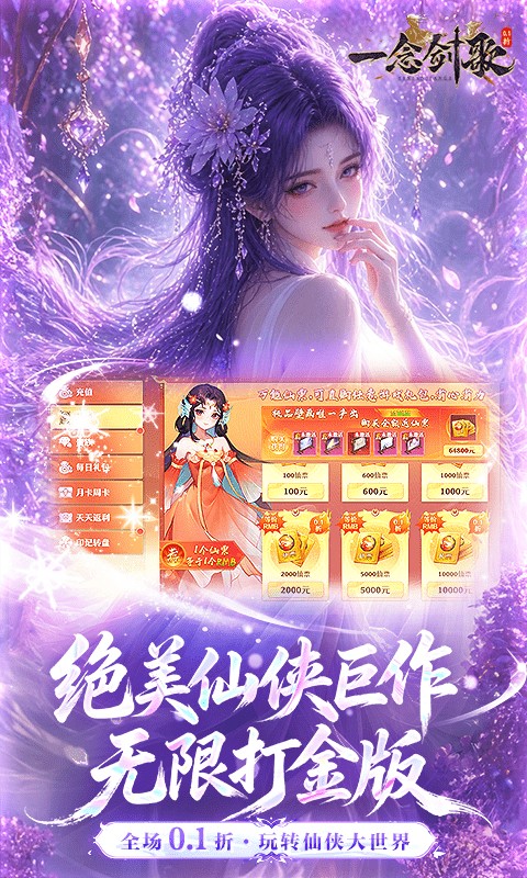 一念剑歌（0.1折爽玩海量代金）截图0
