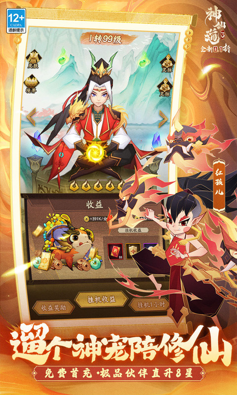 神仙道3（天天送648）截图2