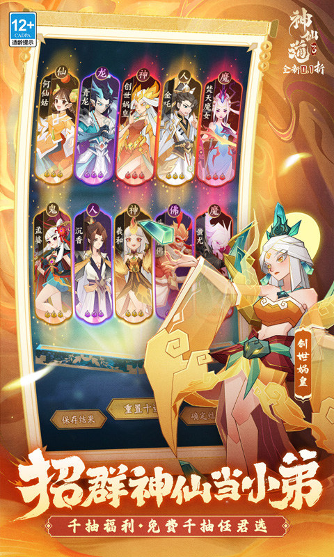 神仙道3（天天送648）截图3