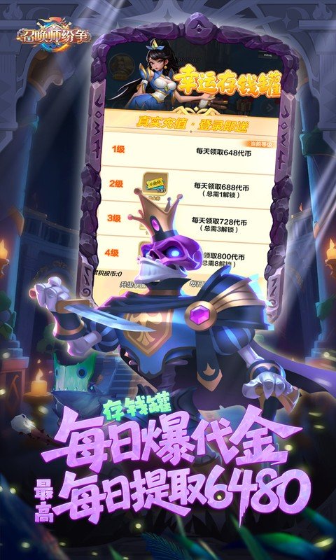 召唤师纷争（0.1折天天648）截图2