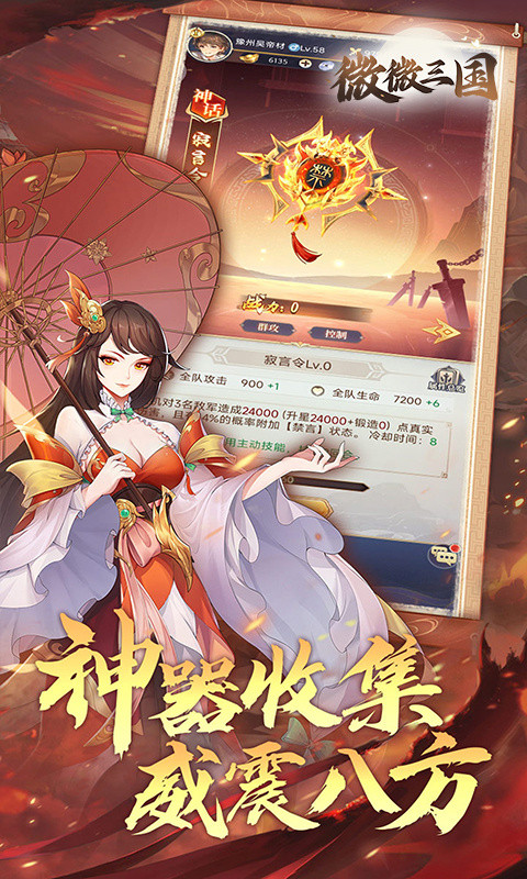 微微三国（0.1折免费版）截图3