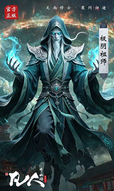 凡人修仙传：星海飞驰（0.1韩立开局）截图4