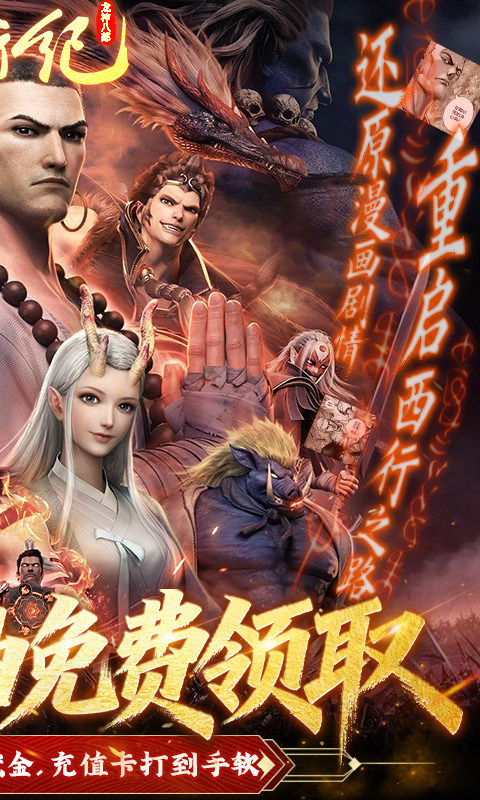 龙神八部之西行纪（0.1折正版授权）截图1
