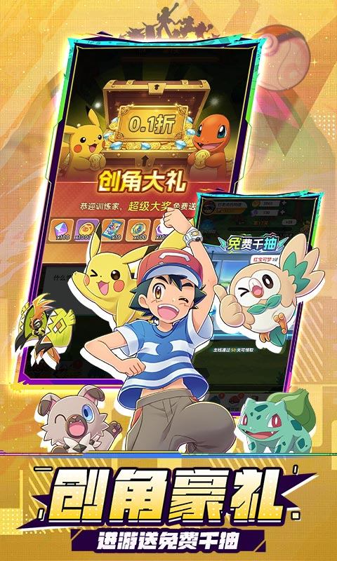 精灵秘语（0.1折口袋精灵免费版）截图1
