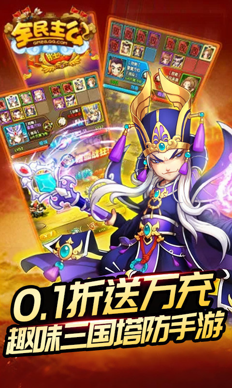 全民主公H5（0.1折免费版）截图2