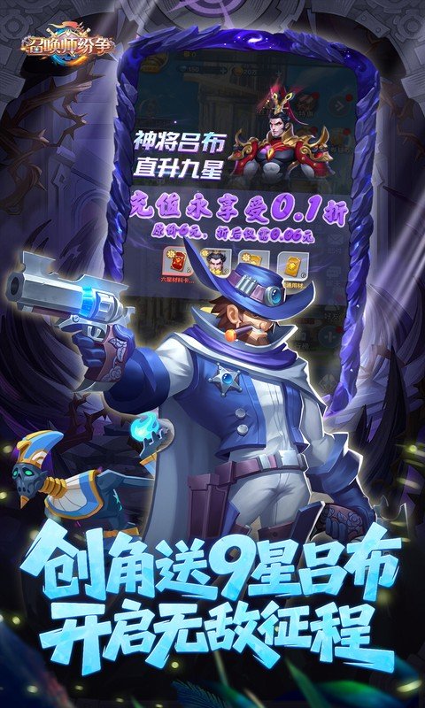 召唤师纷争（0.1折天天648）截图3