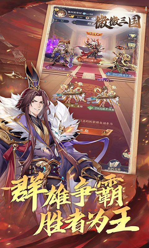 微微三国（0.1折免费版）截图4