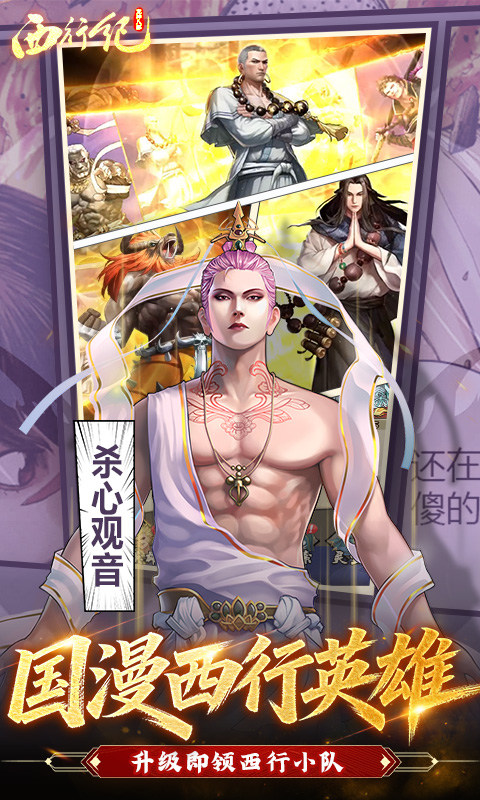 龙神八部之西行纪（0.1折正版授权）截图2