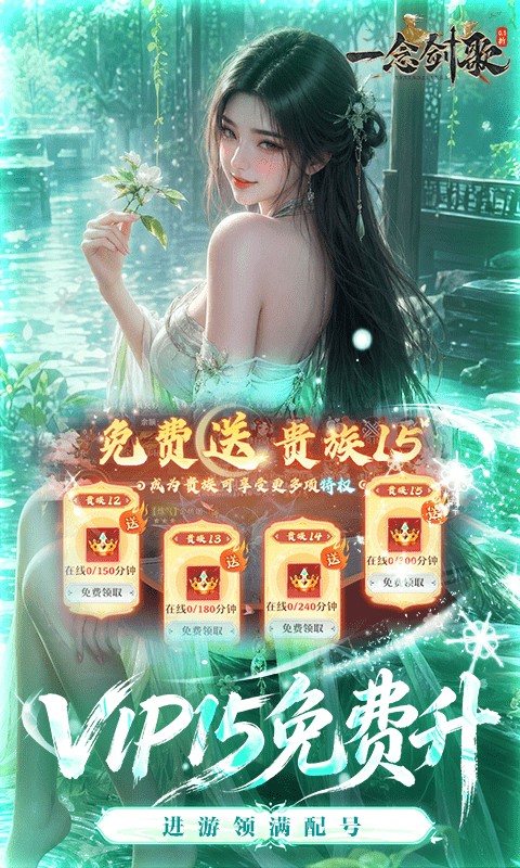 一念剑歌（0.1折爽玩海量代金）截图3