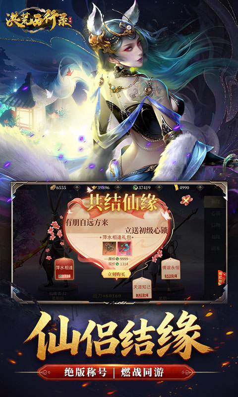 洪荒西行录（0.1折免费版）截图4