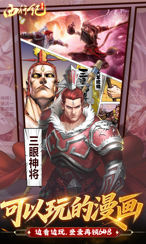 龙神八部之西行纪（0.1折正版授权）截图3