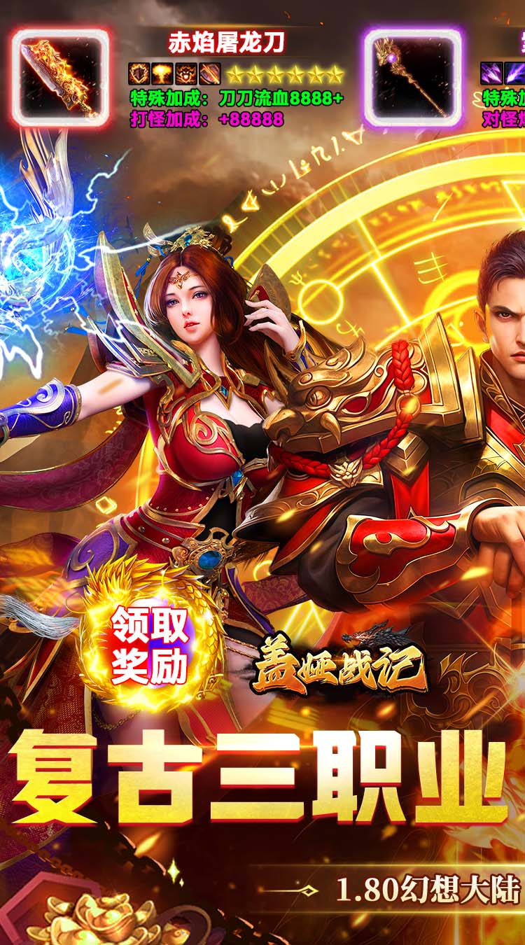 盖娅战记（经典复古免费版）截图0