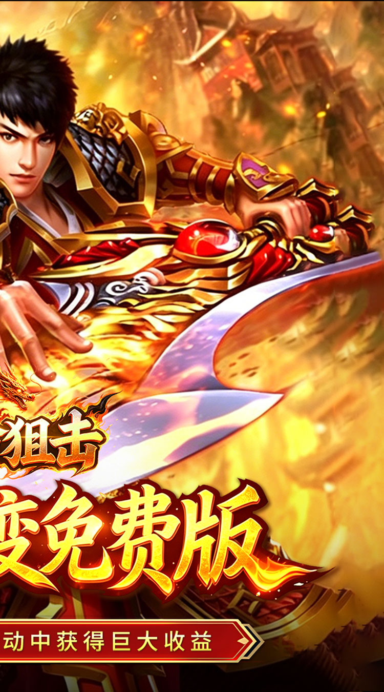 致命狙击（封神超变免费版）截图1