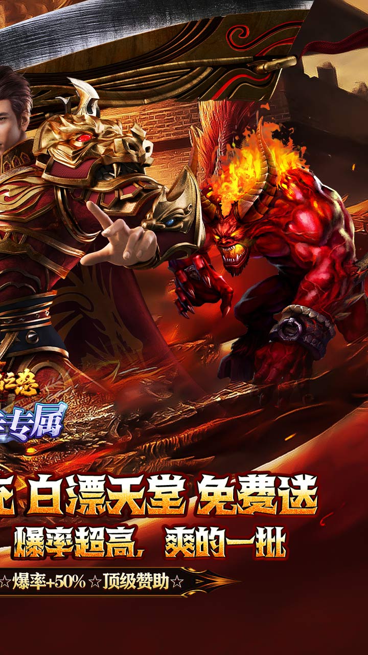 烈焰之怒（暴走专属福利送充）截图1