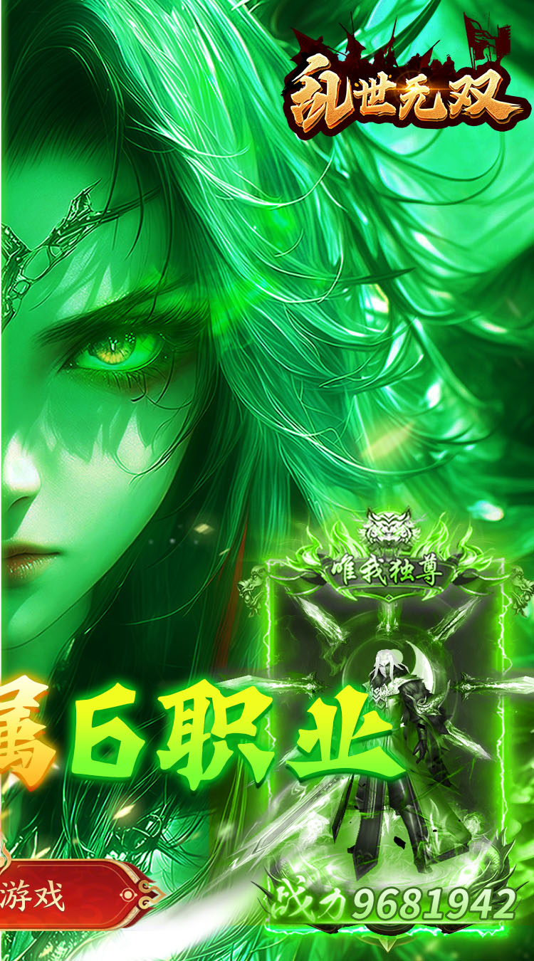 乱世无双（封神专属六职业）截图1