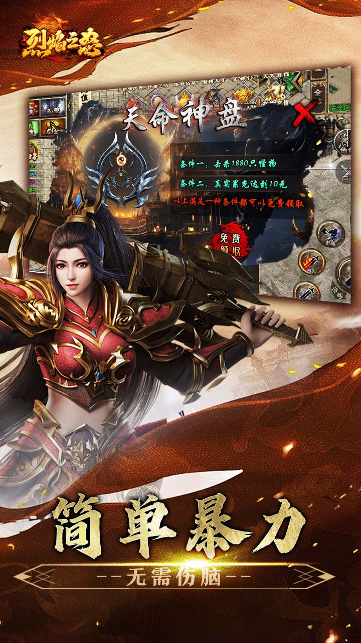 烈焰之怒（暴走专属福利送充）截图2