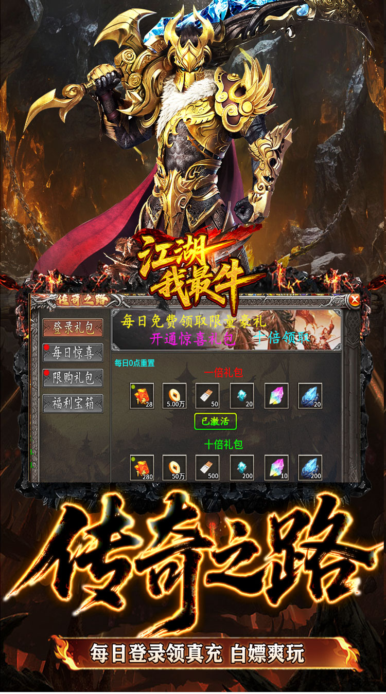 江湖我最牛（火龍攻速二合一）截图2