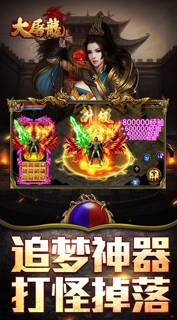 大屠龙（公益神器专属服）截图2