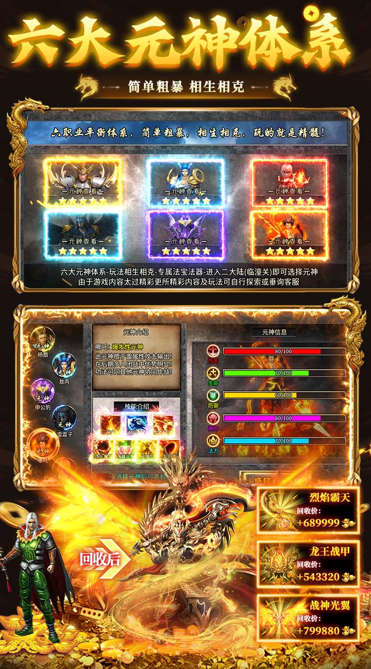 乱世无双（封神专属六职业）截图3