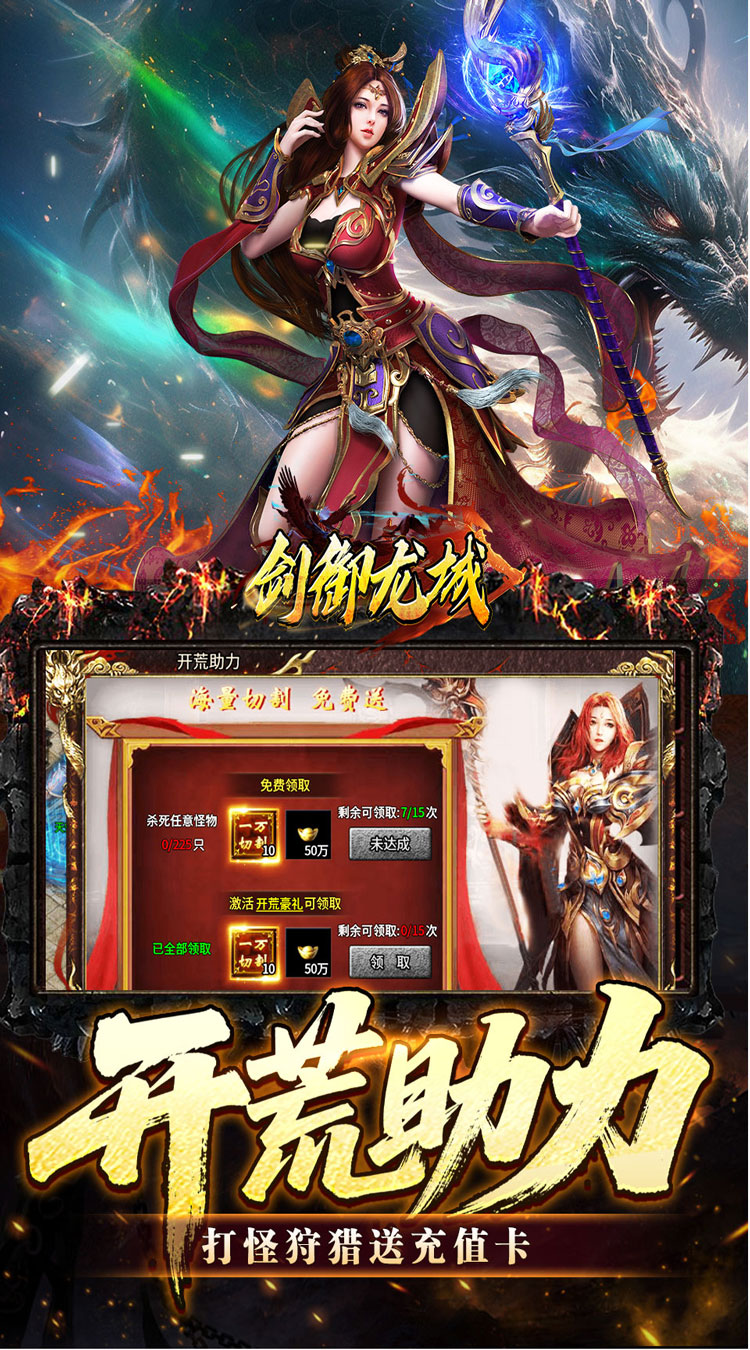 剑御龙城（刀刀蛮荒神龙送宝）截图4