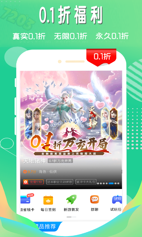 7203游戏盒子截图0