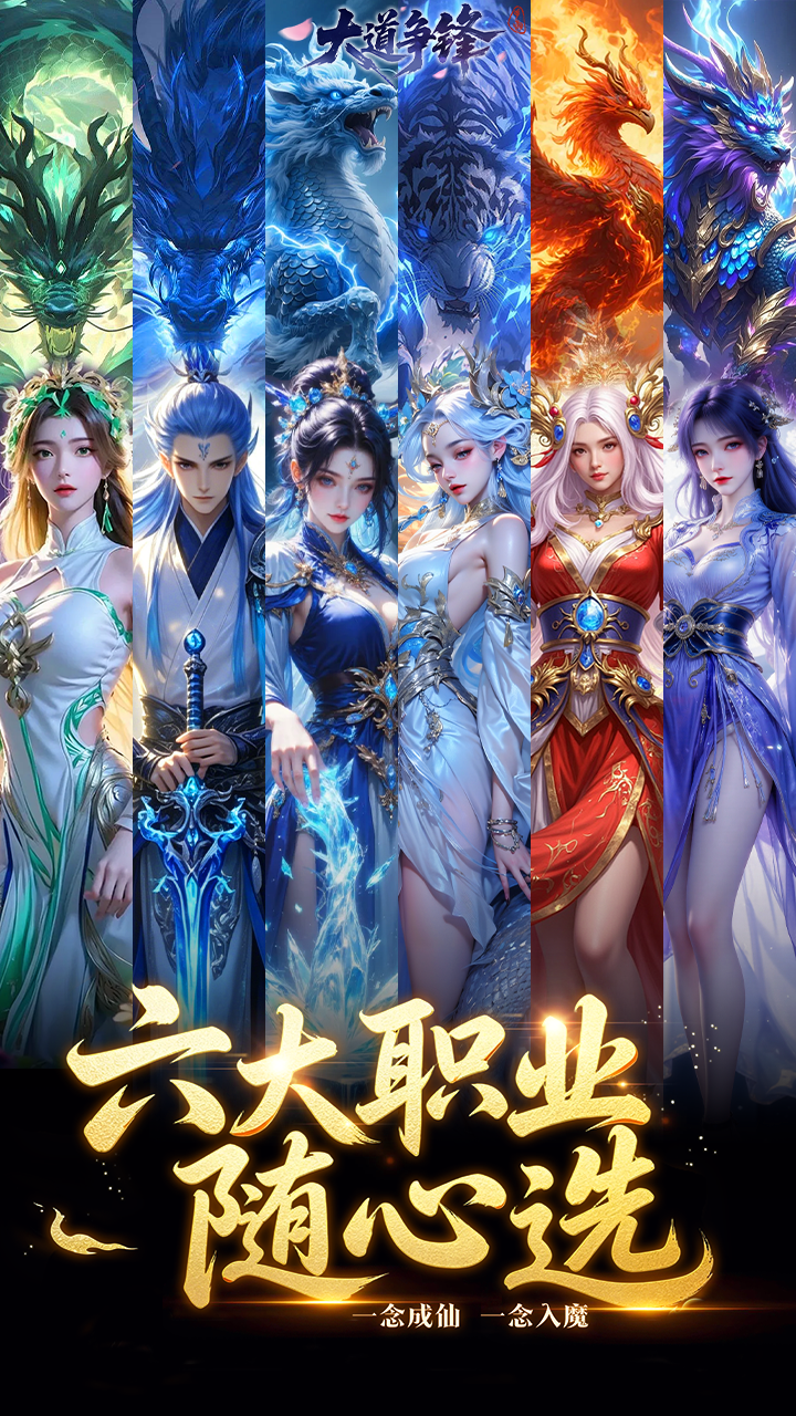 大道争锋（0.1折）截图0