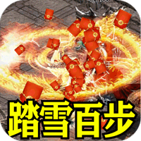 王者霸业（爆充福利送首充）