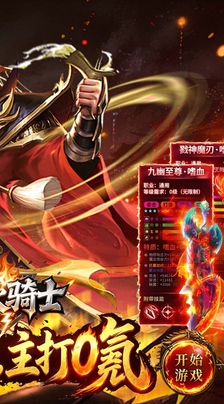 烈火骑士（无限刀日送328免费版）截图1