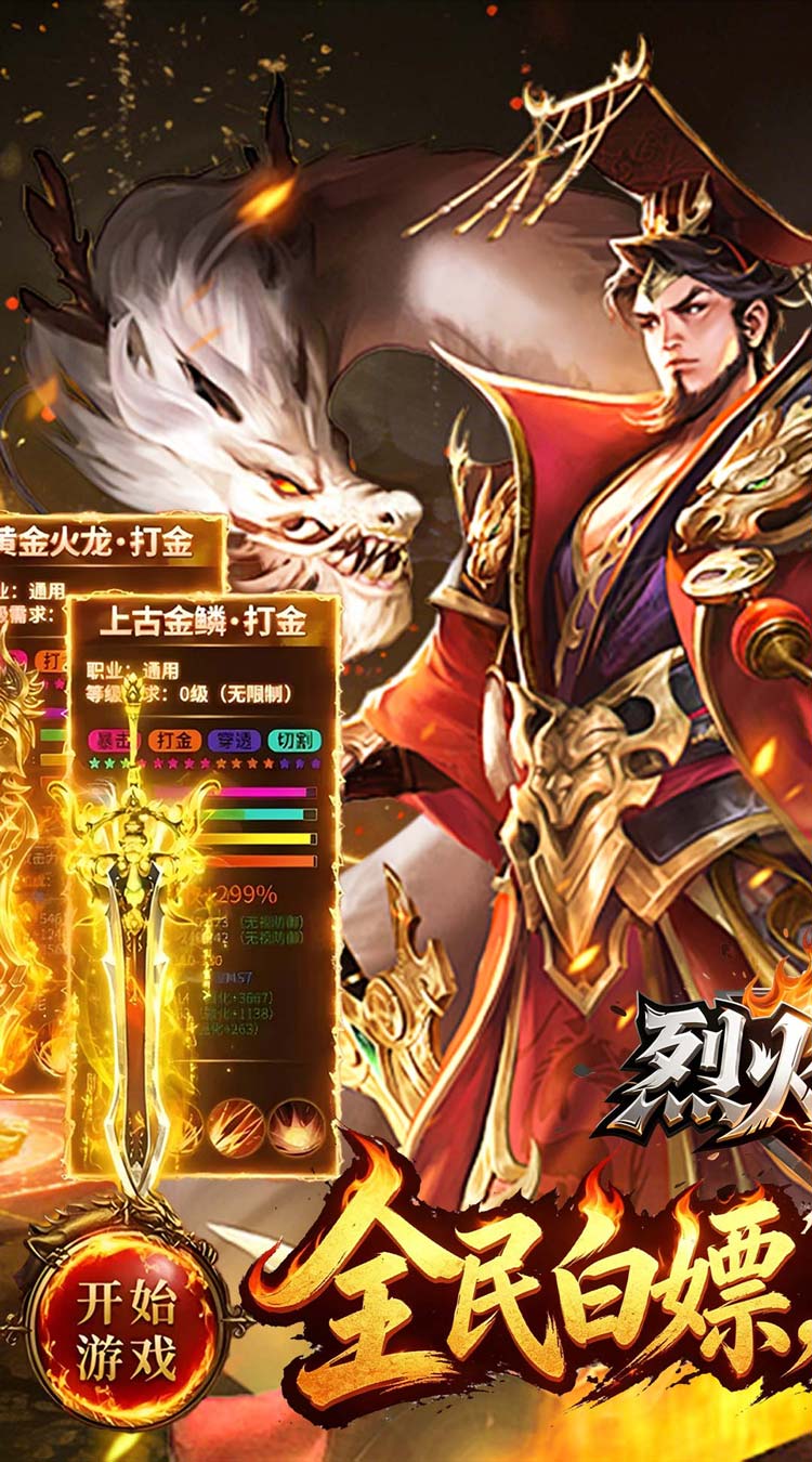 烈火骑士（无限刀日送328免费版）截图0