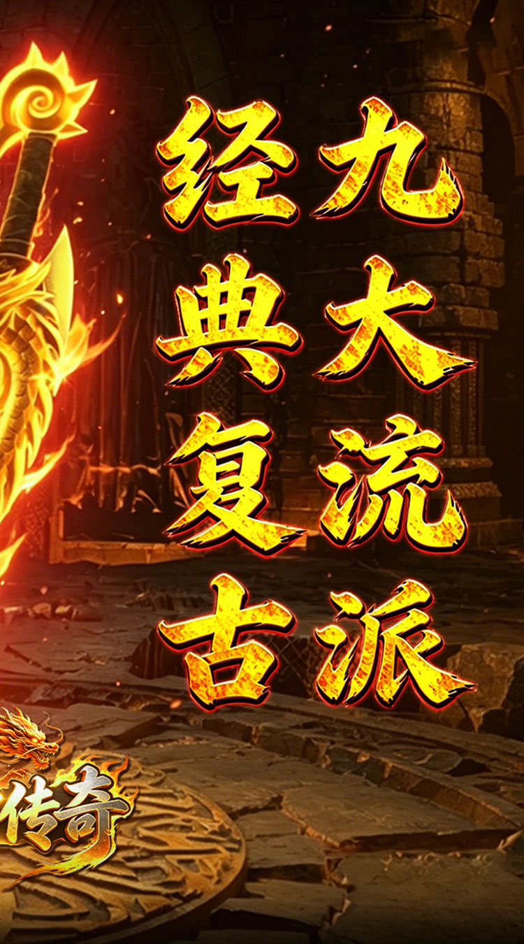 霸刀传奇（追忆九流派返利版）截图1