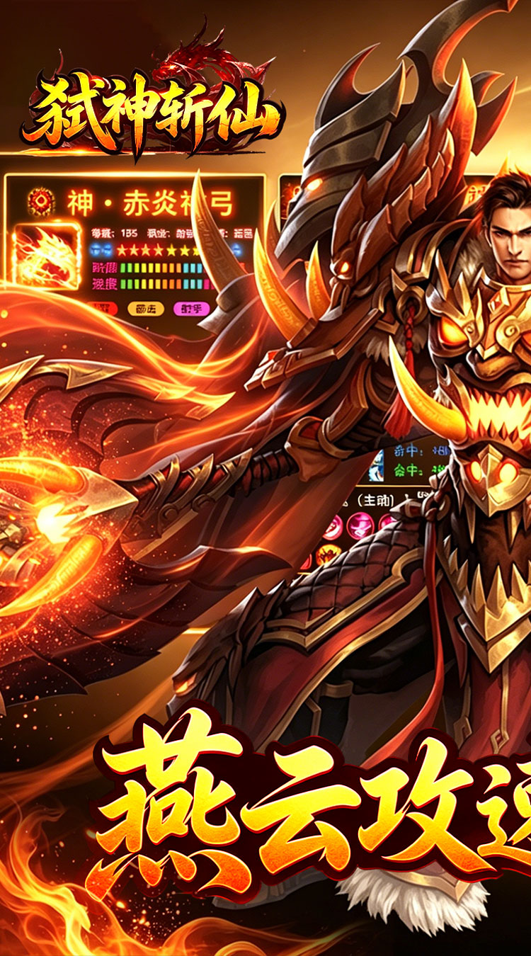弑神斩仙（燕云攻速无限刀）截图0