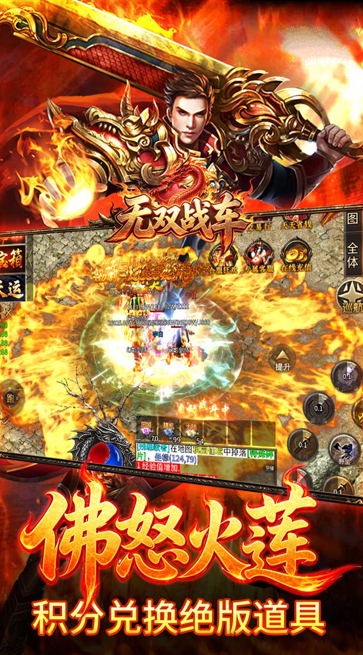 无双战车（猛虎神威攻速无限刀）截图2
