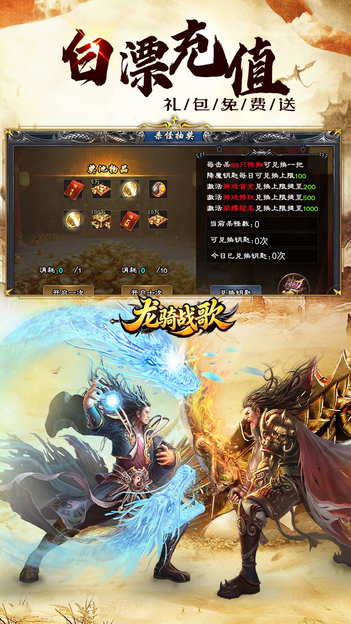 龙骑战歌（送充迷失无限刀）截图2