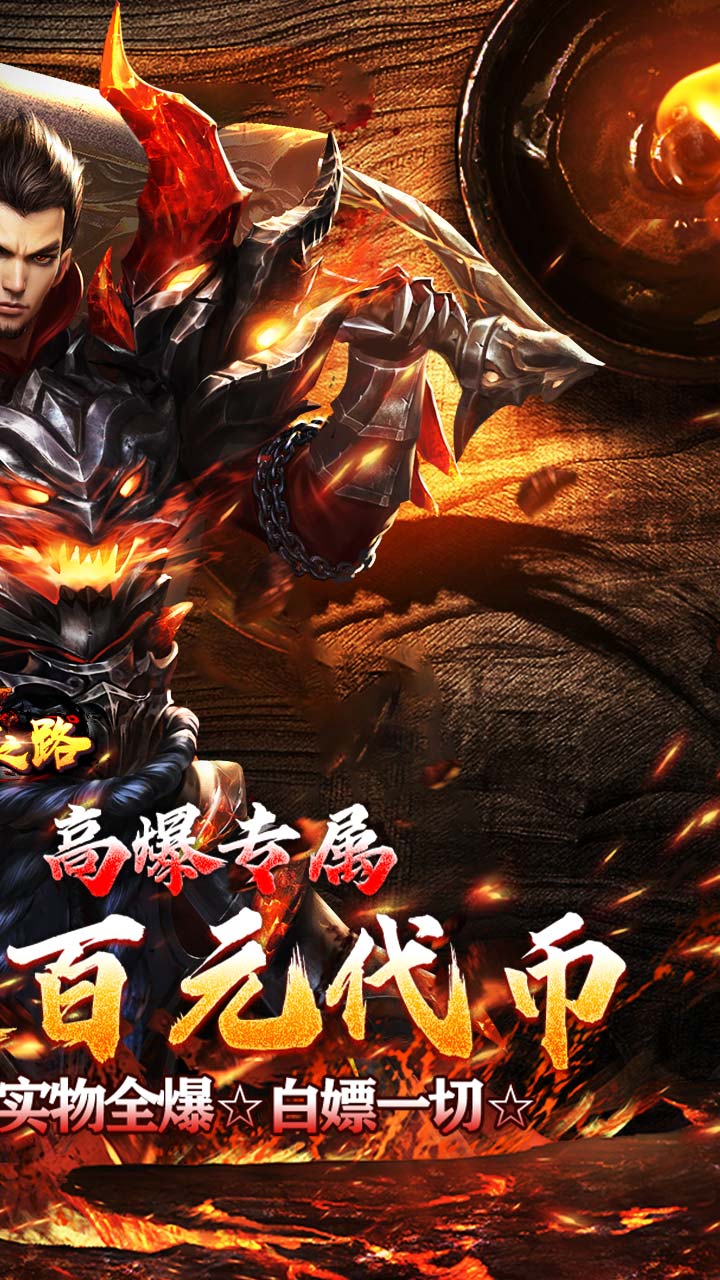 摸金之路（高爆神器送代币）截图1
