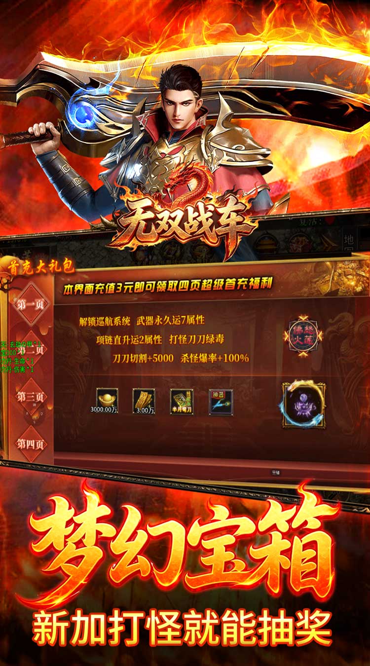 无双战车（猛虎神威攻速无限刀）截图3