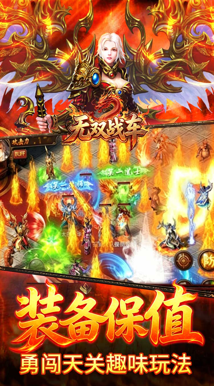 无双战车（猛虎神威攻速无限刀）截图4