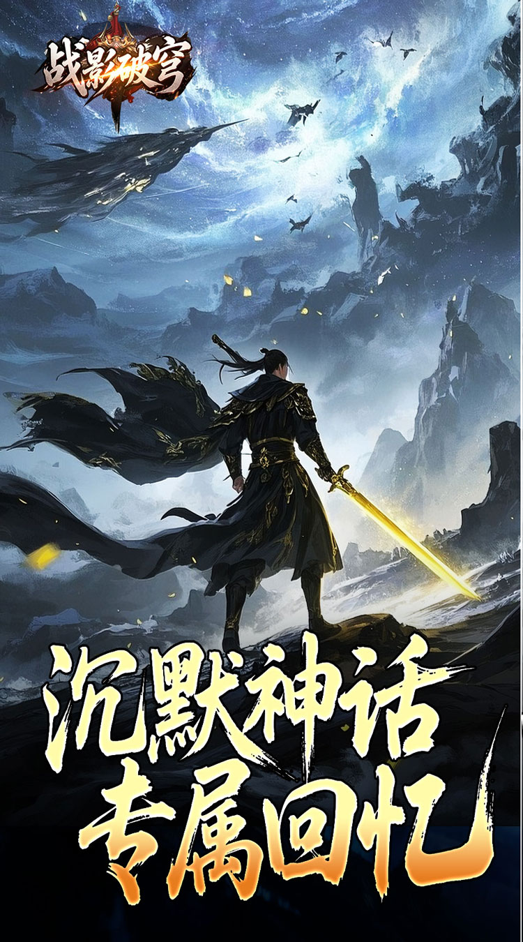战影破穹（破战复苏攻速爆）截图2
