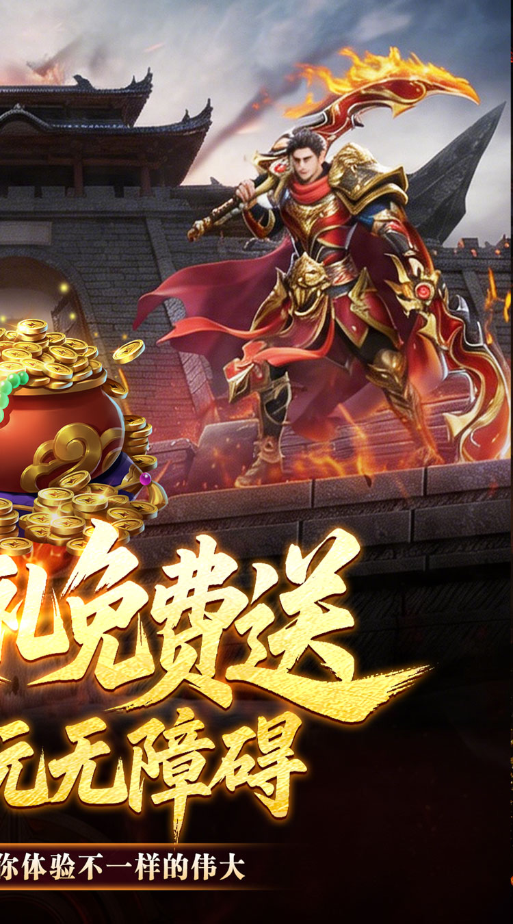 暗黑领主（飞剑专属超变）截图1