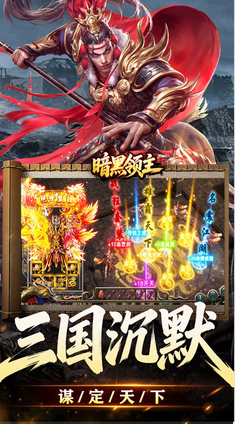 暗黑领主（攻速三国沉默）截图3