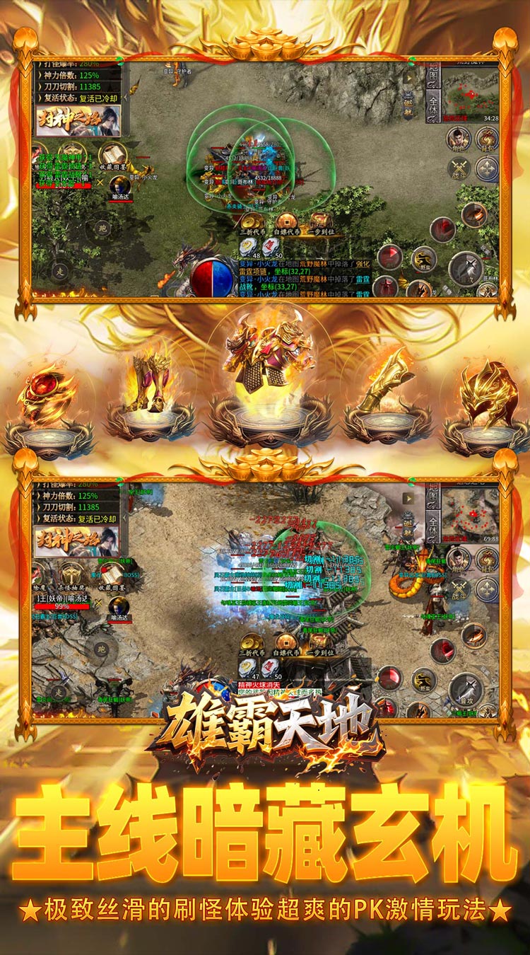 雄霸天地（飞盛火龙福利版）截图3