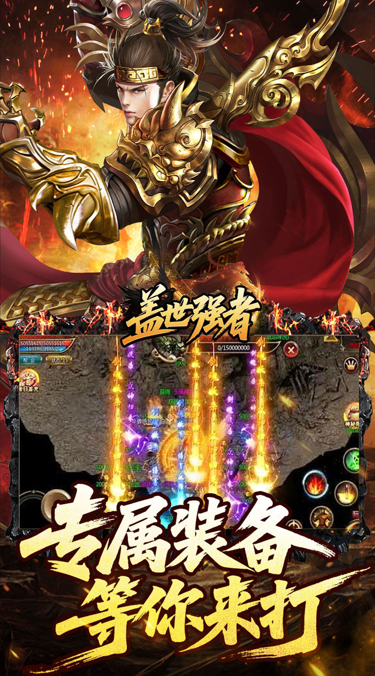 盖世强者（雾月极品神器）截图2