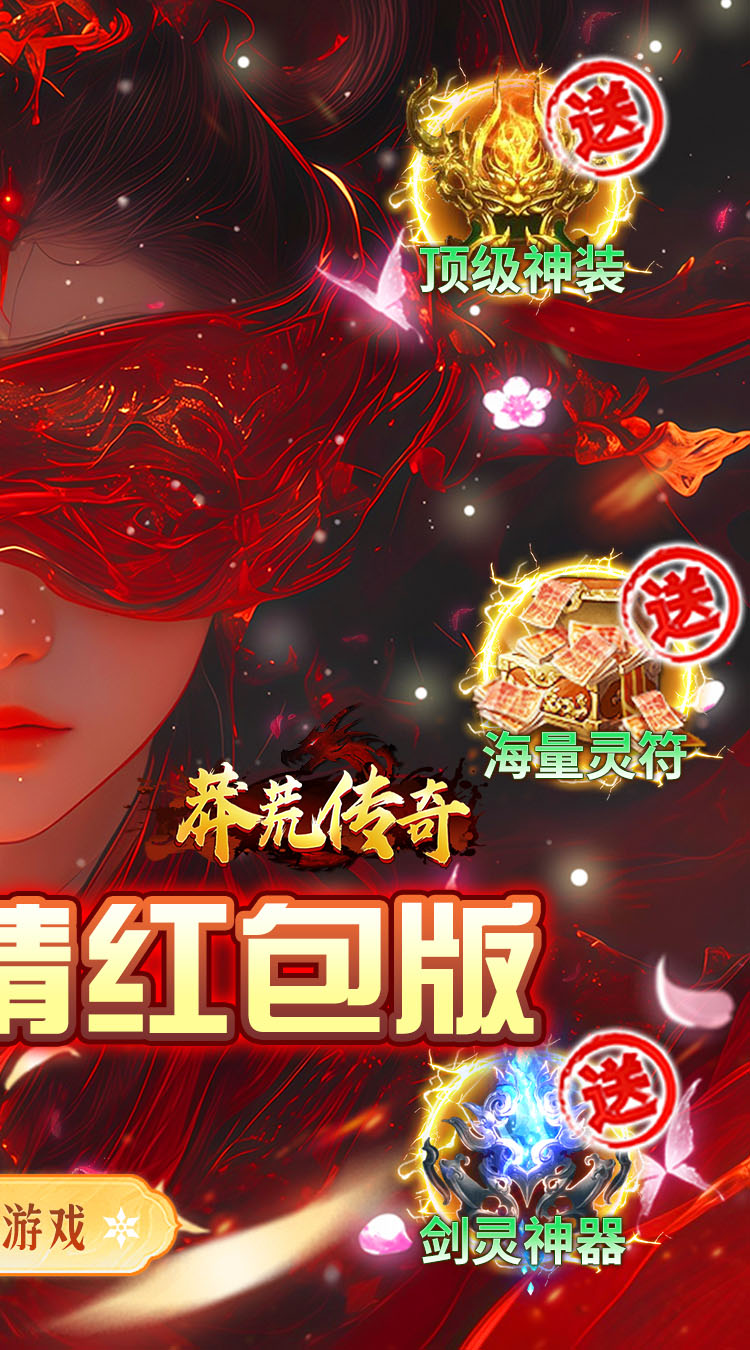 莽荒传奇（沉默专属真充版）截图1