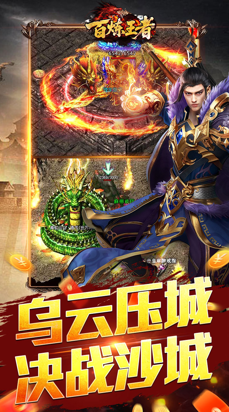 百炼王者（刀刀来米专属）截图3