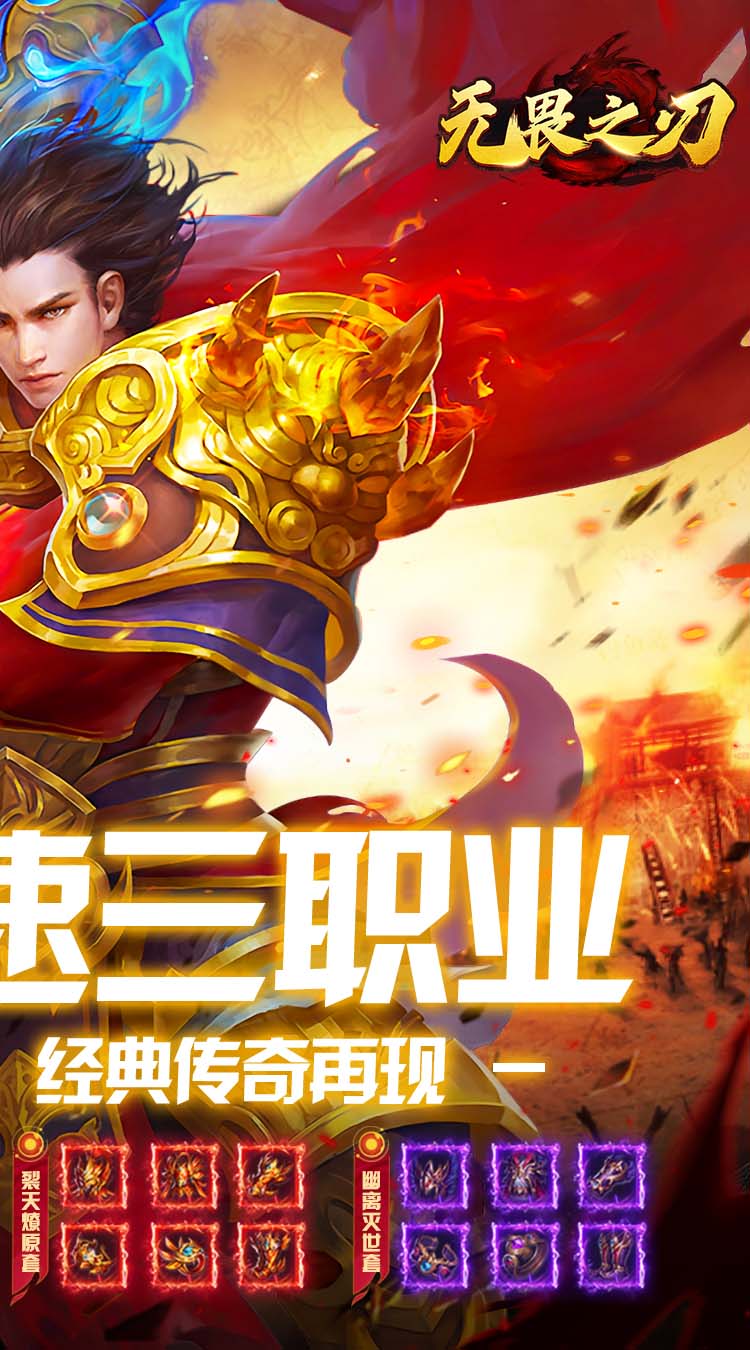 无畏之刃（复古648红包版）截图1